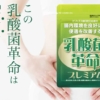 乳酸菌プレミアム