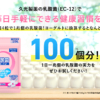 EC-12乳酸菌