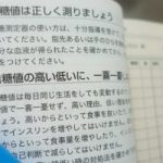 「糖尿病」体が冷えて膵臓の働きが衰えると、血液中の糖分が増える